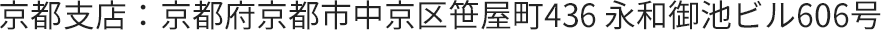 京都支店