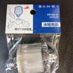 キッチン蛇口水漏れ　給水栓上部「PR18A-13」部品交換