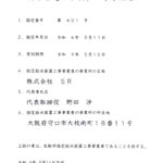 生駒市指定給水装置工事事業者に認定されました。