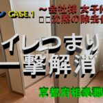 【YouTube】トイレつまり・ローポンプ除去作業【相楽郡精華町】