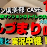 【YouTube】どんづまり便器　マンショントイレつまり【八尾市】