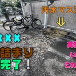 【兵庫県尼崎市】マンションの下水つまり。汚水桝から溢れる。